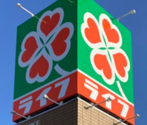 スーパー　ライフ 下目黒店（スーパー）まで394m