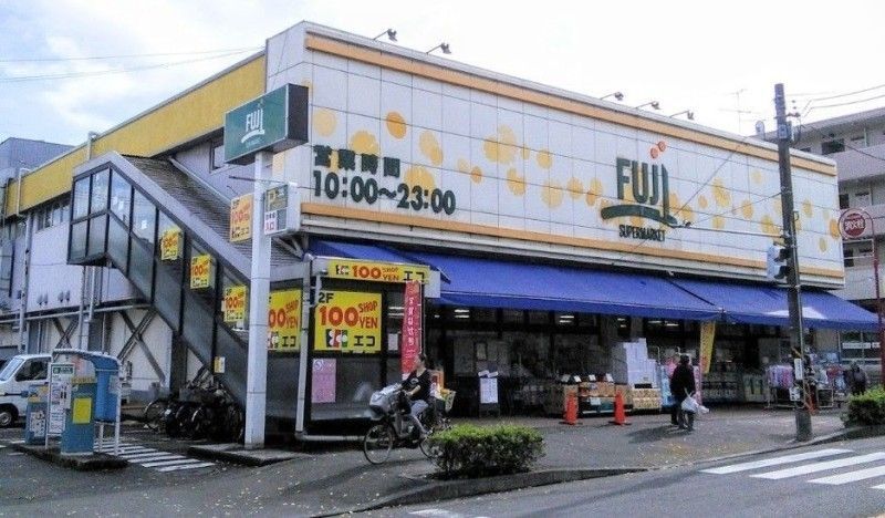 スーパー　ＦＵＪＩ南平台店（スーパー）まで1340m