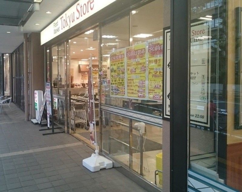 スーパー　東急ストア宮前平店（スーパー）まで1070m