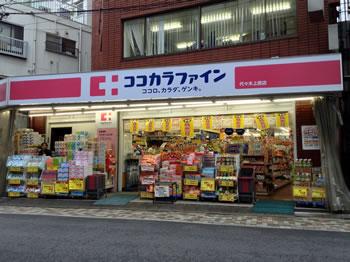 ドラックストア　ココカラファイン代々木八幡店（ドラッグストア）まで359m