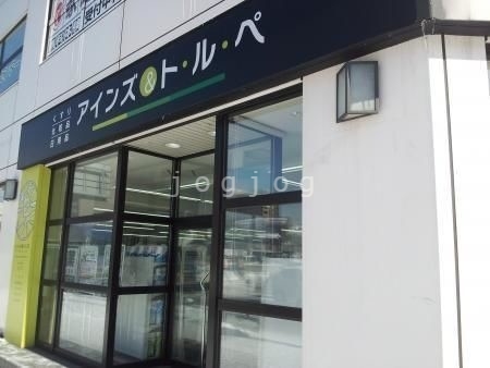 ドラックストア　アインズ＆トルペ月寒中央店（ドラッグストア）まで137m