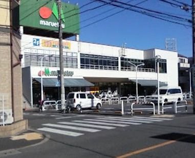 スーパー　maruetsu(マルエツ) 東新小岩店（スーパー）まで814m