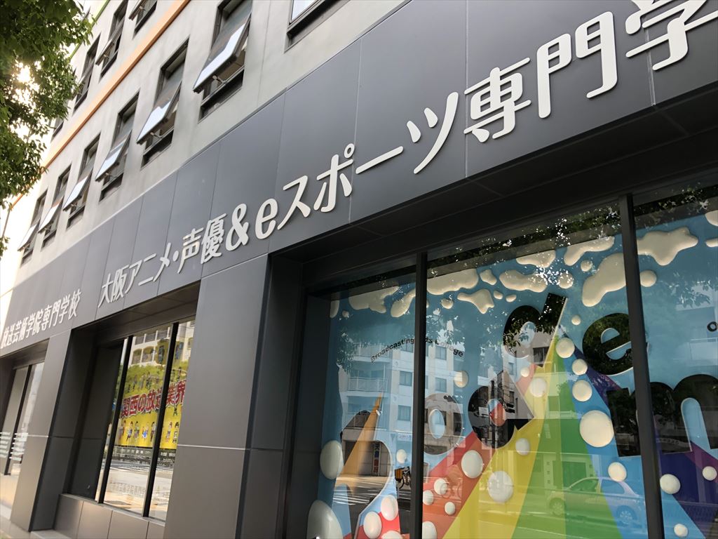その他　放送芸術学院専門学校（その他）まで522m