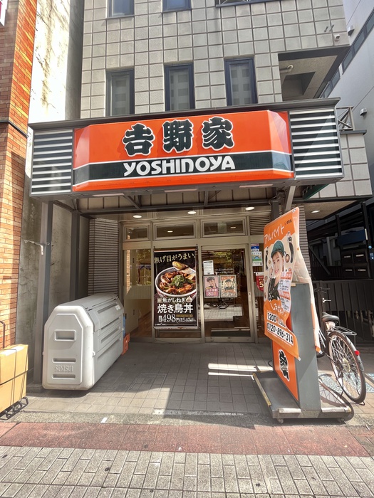 飲食店　吉野家（飲食店）まで292m