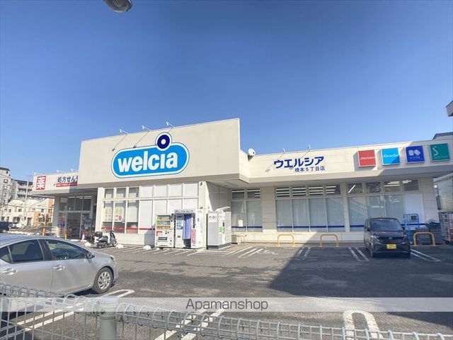 ドラックストア　ウエルシア橋本５丁目店（ドラッグストア）まで417m
