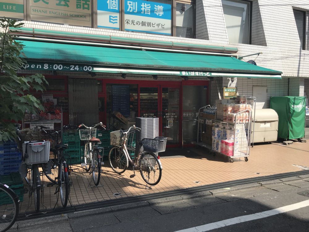 スーパー　まいばすけっと 経堂4丁目店（スーパー）まで5m