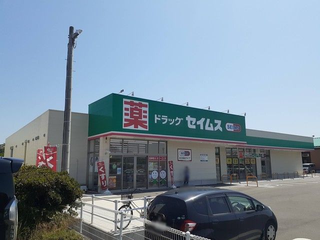 ドラックストア　ドラッグセイムス玉野田井店（ドラッグストア）まで1700m