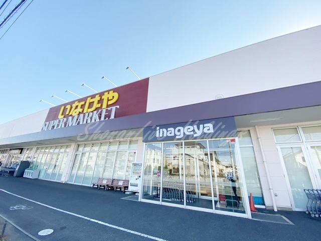 スーパー　いなげや 大和高座渋谷店（スーパー）まで832m