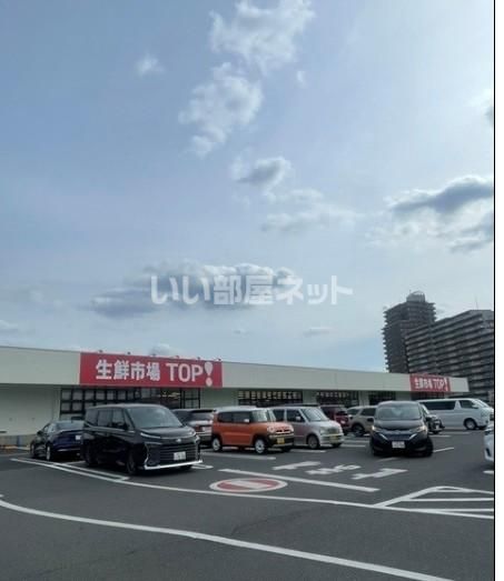 スーパー　生鮮市場ＴＯＰ東久留米店（スーパー）まで986m