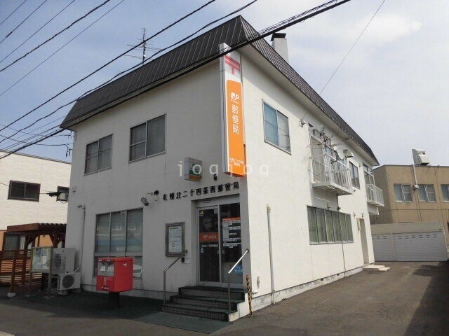 郵便局　札幌北二十四条西郵便局（郵便局）まで519m