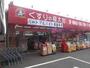 ドラックストア　くすりの福太郎船橋山野町店（ドラッグストア）まで828m
