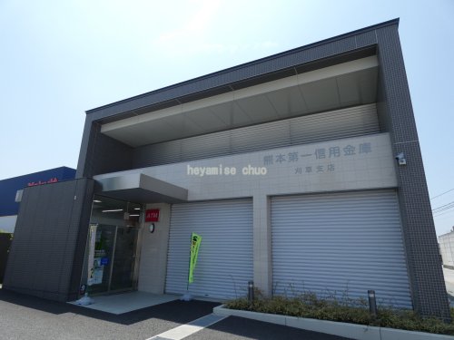 銀行　熊本第一信用金庫刈草支店（銀行）まで452m