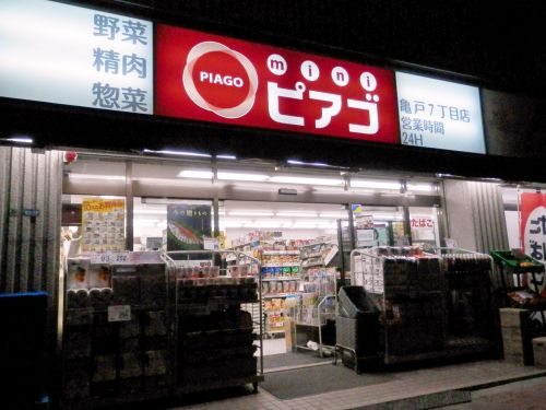 スーパー　miniピアゴ 亀戸７丁目店（スーパー）まで295m