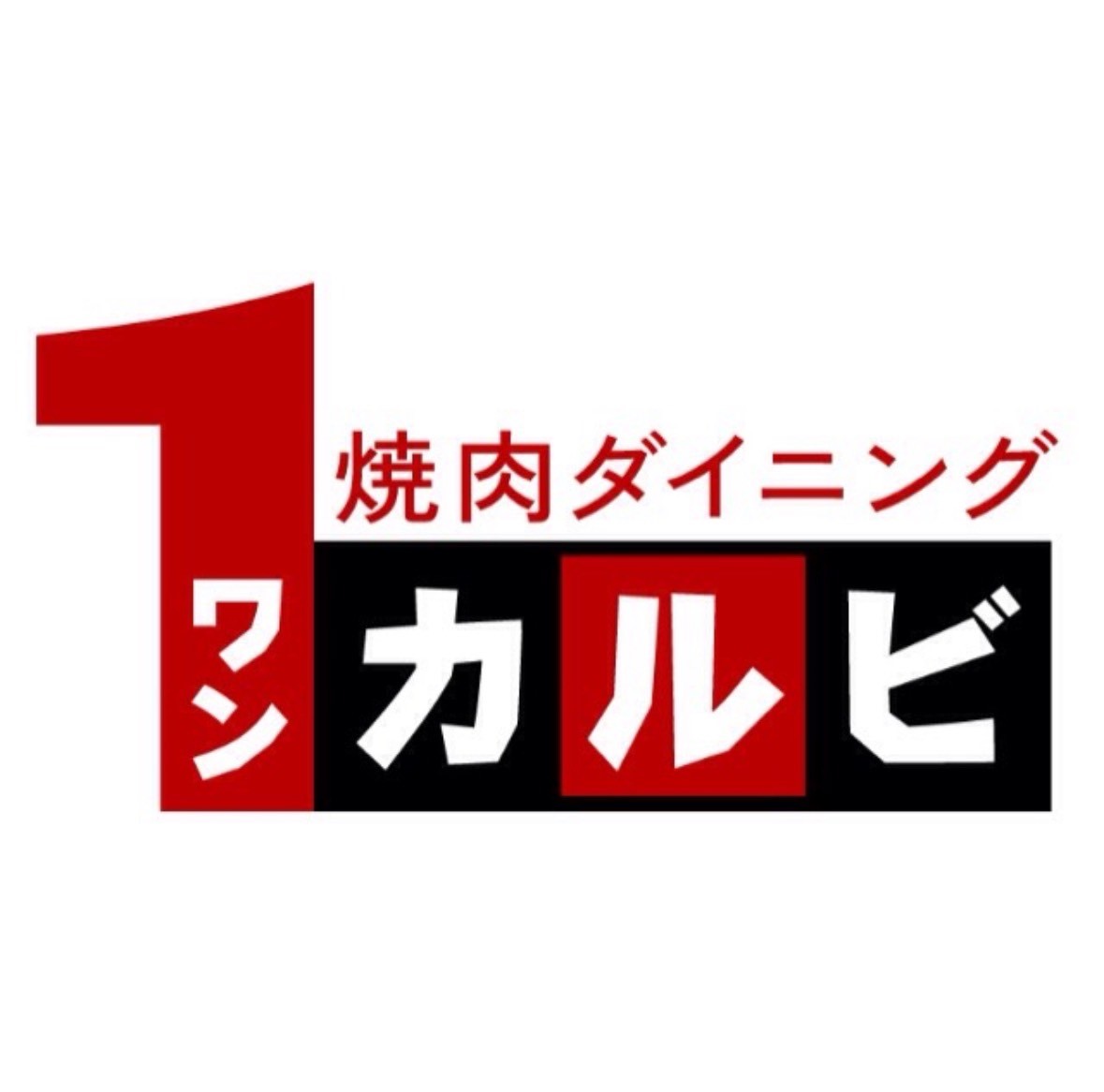 飲食店　ワンカルビ貝塚店（飲食店）まで2906m