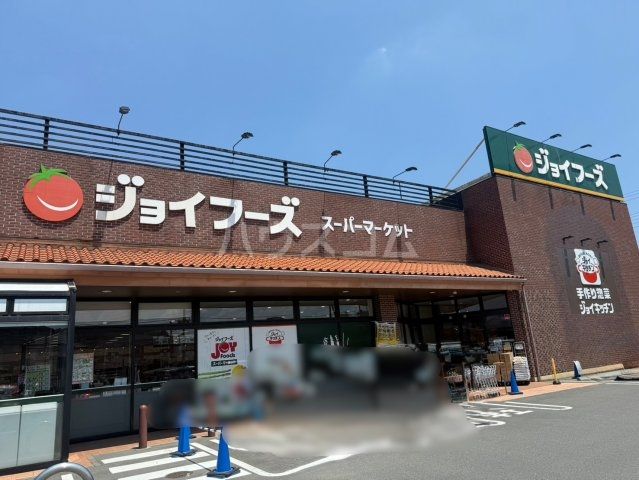 スーパー　ジョイフーズ　高崎西店（スーパー）まで1089m