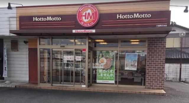 飲食店　ほっともっと川越南古谷店（飲食店）まで1125m