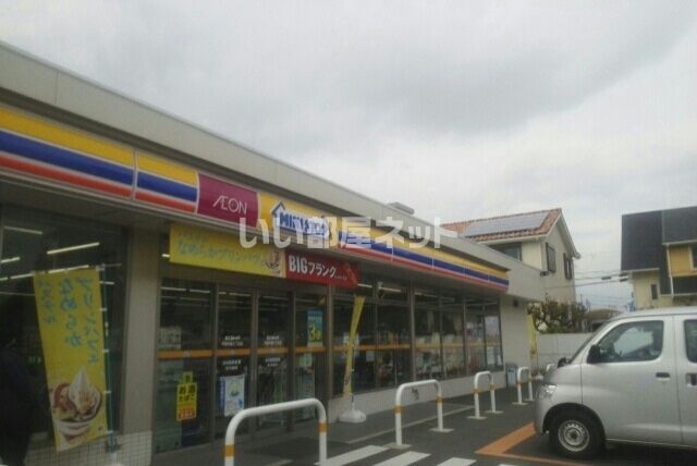 コンビニ　ミニストップ 平塚中原2丁目店（コンビニ）まで683m
