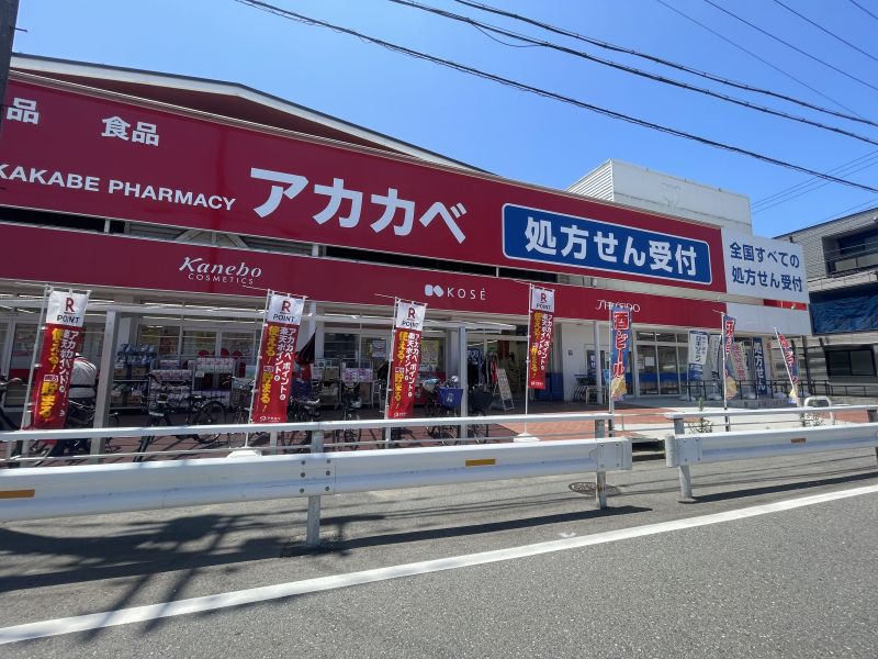 ドラックストア　ドラッグアカカベ生野勝山店（ドラッグストア）まで523m