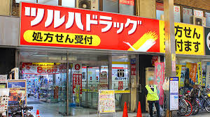 ドラックストア　ツルハドラッグ 蒲田店（ドラッグストア）まで580m