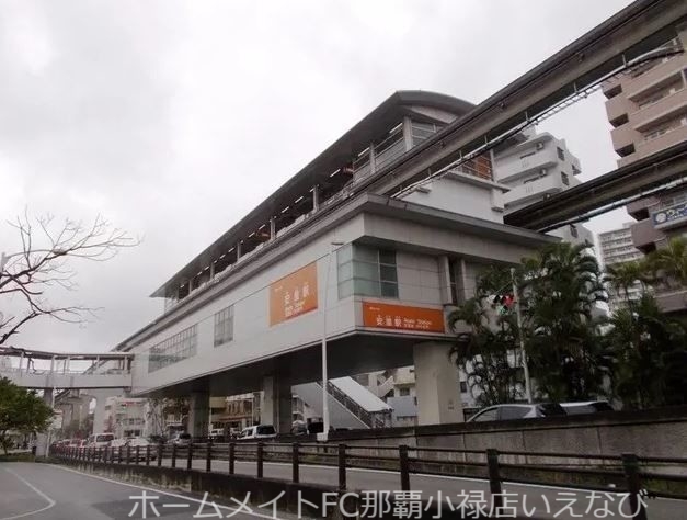 その他　安里駅(沖縄都市モノレール線)（その他）まで183m