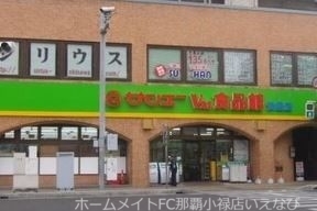 スーパー　サンエーV21食品館安里店（スーパー）まで542m