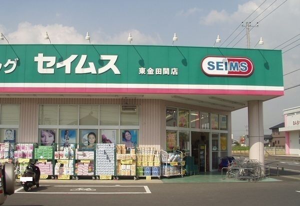ドラックストア　セイムス東金田間店（ドラッグストア）まで800m