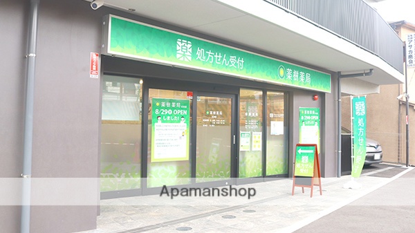 その他　【ドラッグストア】かもめ薬局（その他）まで283m
