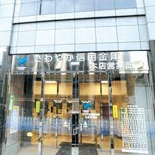 銀行　さわやか信用金庫本店営業部（銀行）まで280m