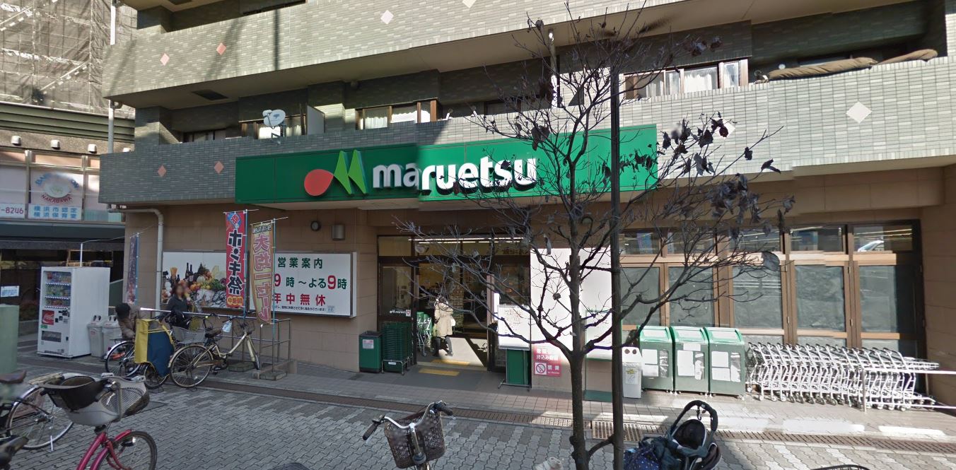スーパー　マルエツ港北ニュータウン中川駅前店（スーパー）まで1263m