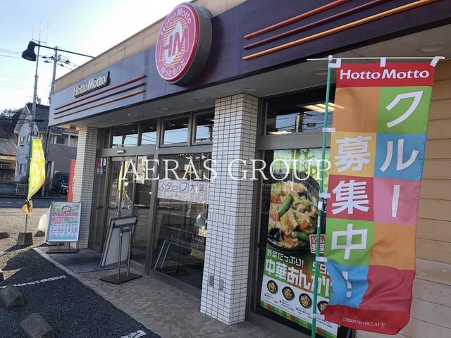 飲食店　ほっともっと 坂戸浅羽野店（飲食店）まで536m