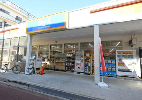 スーパー　ビッグ・エー練馬栄町店（スーパー）まで349m