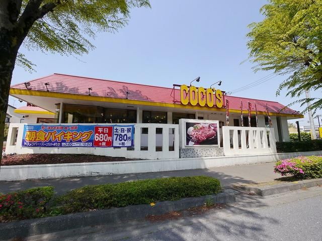 飲食店　ＣＯＣＯ’Ｓ新所沢店（飲食店）まで426m