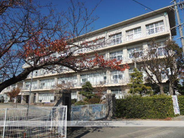 小学校　浜名小学校（小学校）まで614m