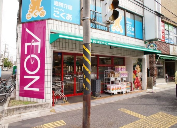 スーパー　まいばすけっと渡田山王店（スーパー）まで610m