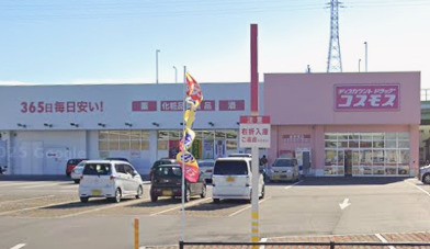 ドラックストア　ドラッグストアコスモス 道徳橋店（ドラッグストア）まで502m