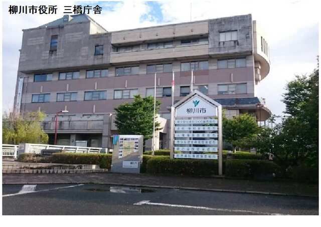 その他　柳川市役所　三橋庁舎（その他）まで750m