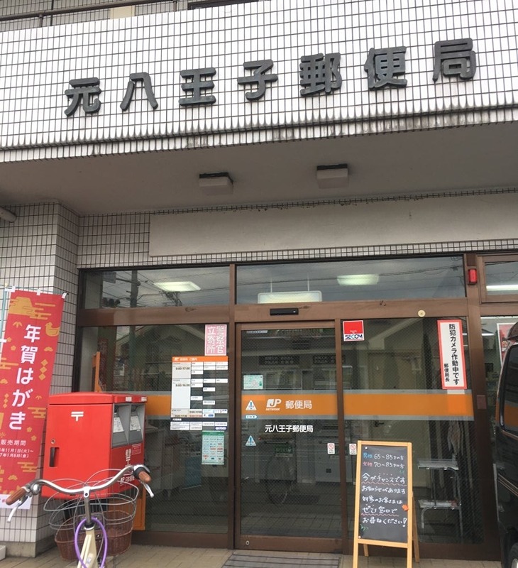 ＪＲ中央線 西八王子駅 徒歩37分 2階建 築36年の周辺写真