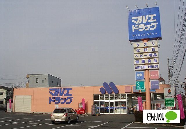 ドラックストア　マルエドラッグ宮子店（ドラッグストア）まで716m
