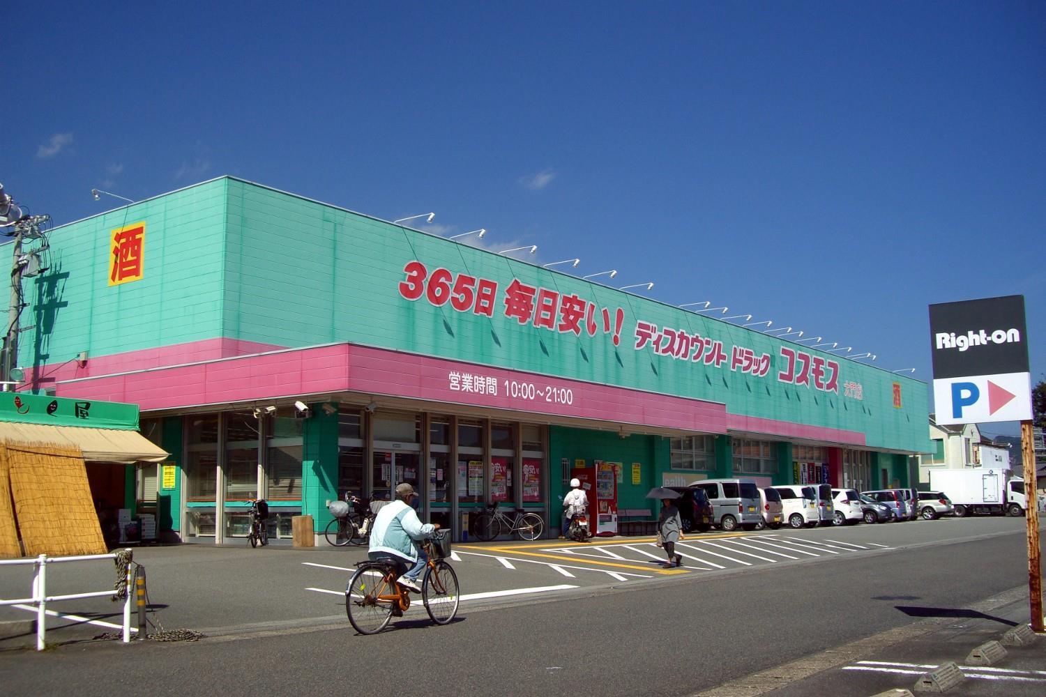 ドラックストア　ディスカウントドラッグコスモス大門店（ドラッグストア）まで394m