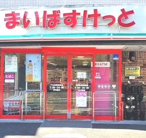 スーパー　まいばすけっと 千丸台団地前店（スーパー）まで191m