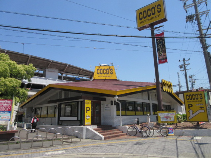 飲食店　ココス（飲食店）まで427m