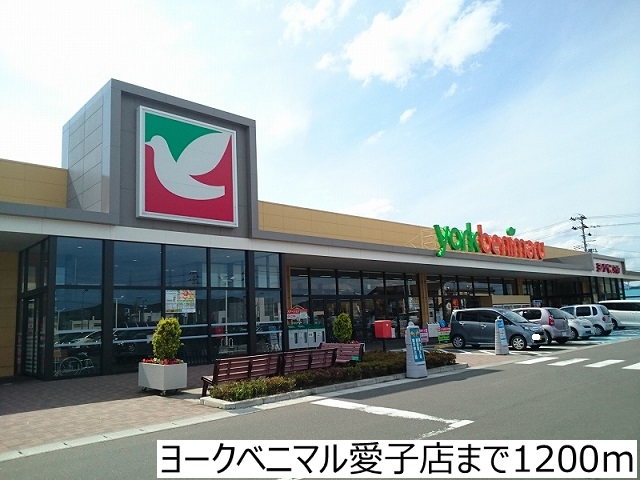 スーパー　ヨークベニマル愛子店（スーパー）まで1200m
