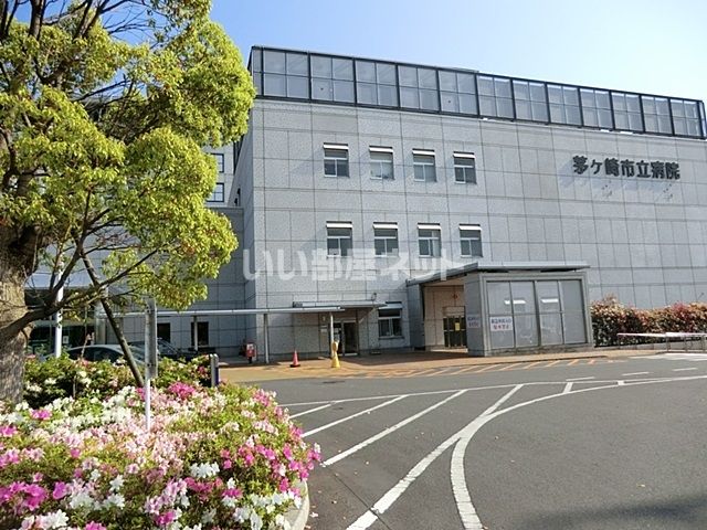 病院　茅ケ崎市立病院（病院）まで741m