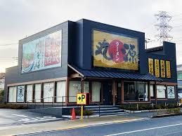 飲食店　丸源ラーメン 稲城平尾店（飲食店）まで867m