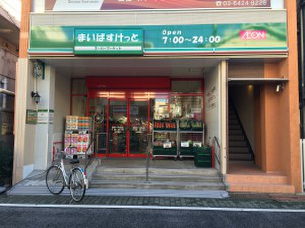スーパー　まいばすけっと蒲田キネマ通り店（スーパー）まで250m
