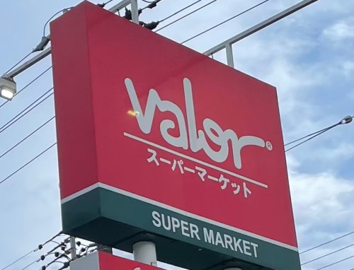 スーパー　スーパーマーケットバロー車道店（スーパー）まで203m