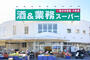 スーパー　業務スーパー 練馬店（スーパー）まで861m