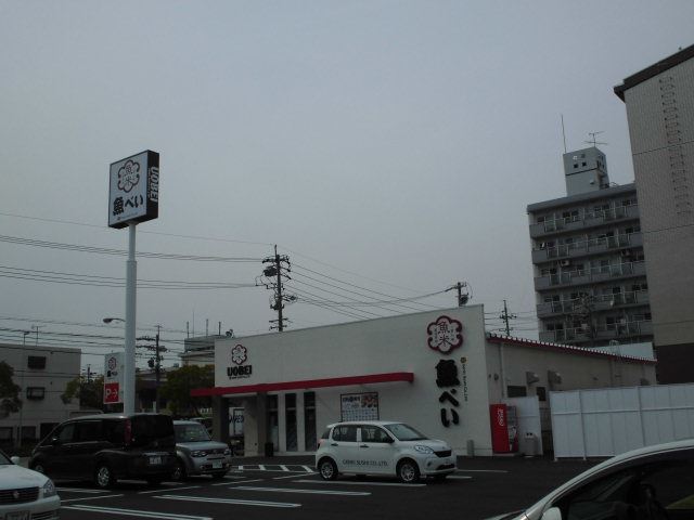 飲食店　魚べい（飲食店）まで300m