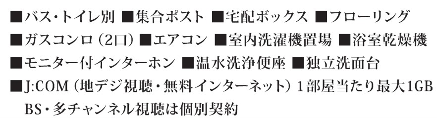 その他設備