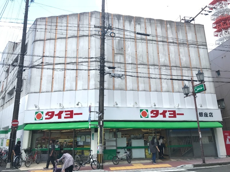 スーパー　タイヨー銀座店（スーパー）まで599m